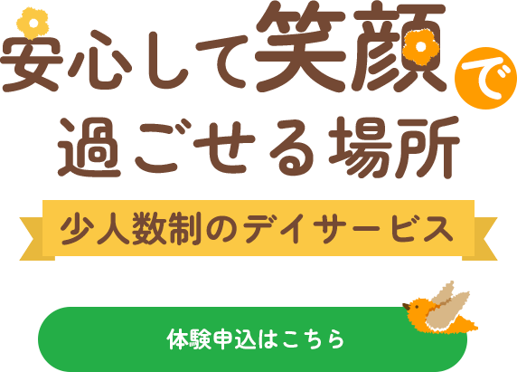 安心して過ごせる明るい空間