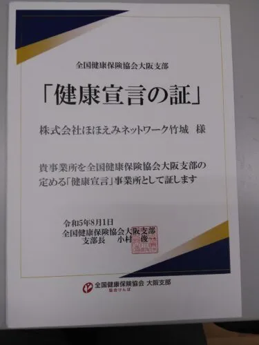 健康宣言しております！