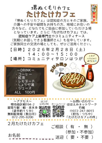 2026年2月のたけたけカフェのご案内☕