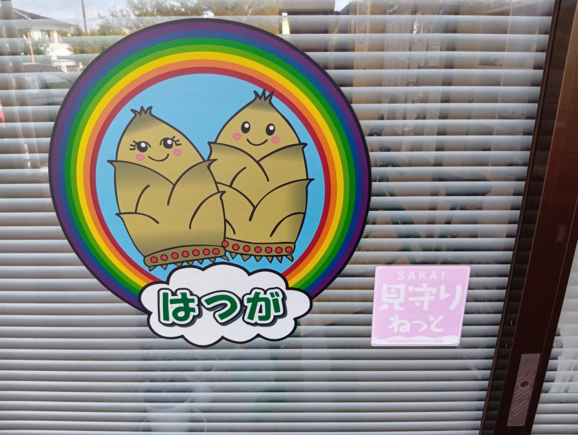 はつがロゴマーク