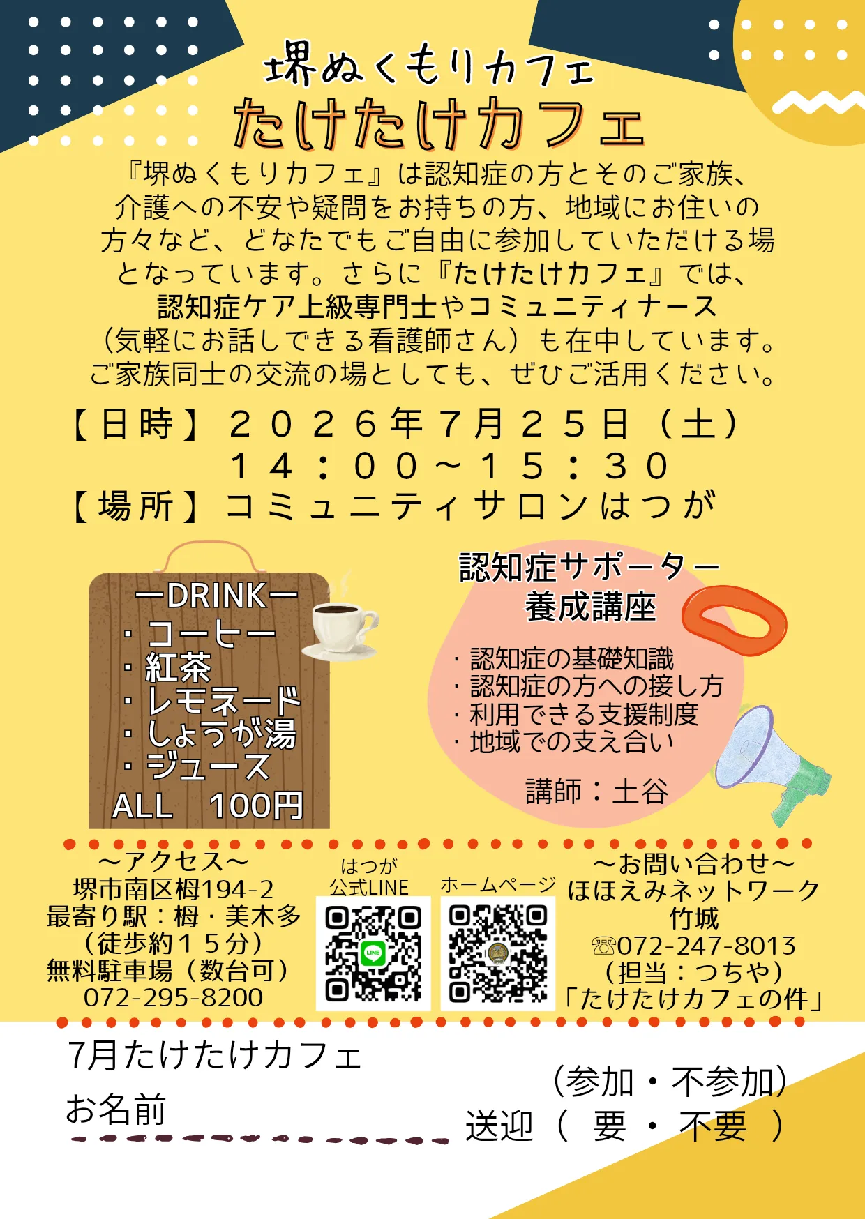 認知症サポーター養成講座を開催します！
