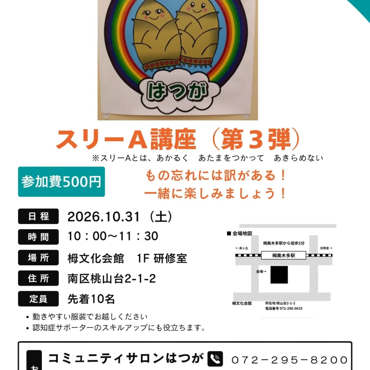 今週末の土曜日に開催！