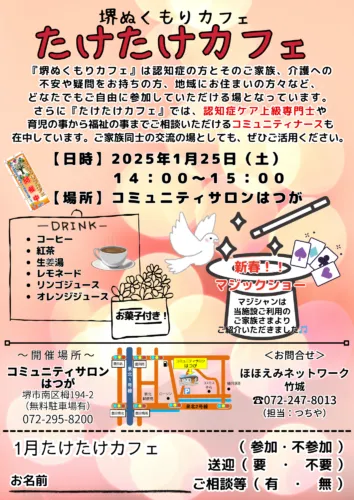 1月のたけたけカフェのご案内☕