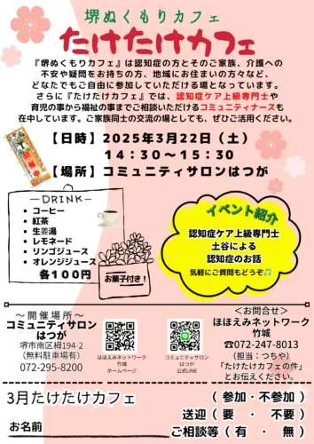 ３月たけたけカフェのご案内