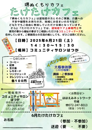 ６月のたけたけカフェのご案内☕