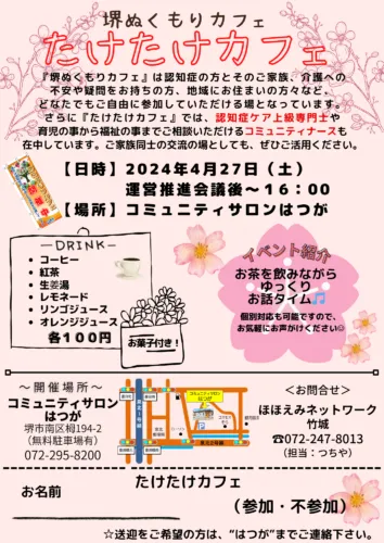 ４月のたけたけカフェのご案内☕