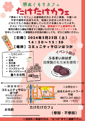３月のたけたけカフェのご案内