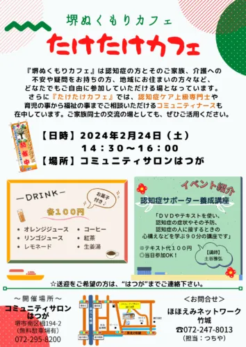 ２月のたけたけカフェ☕