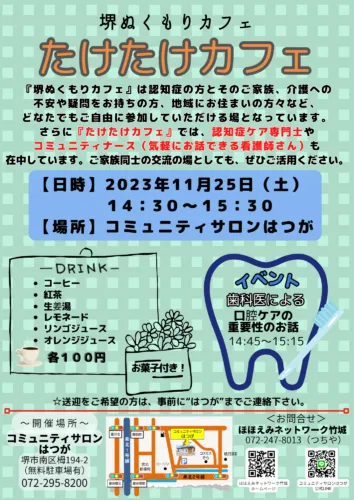 11月たけたけカフェのご案内☕