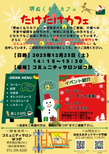 🎅12月たけたけカフェのご案内🎄