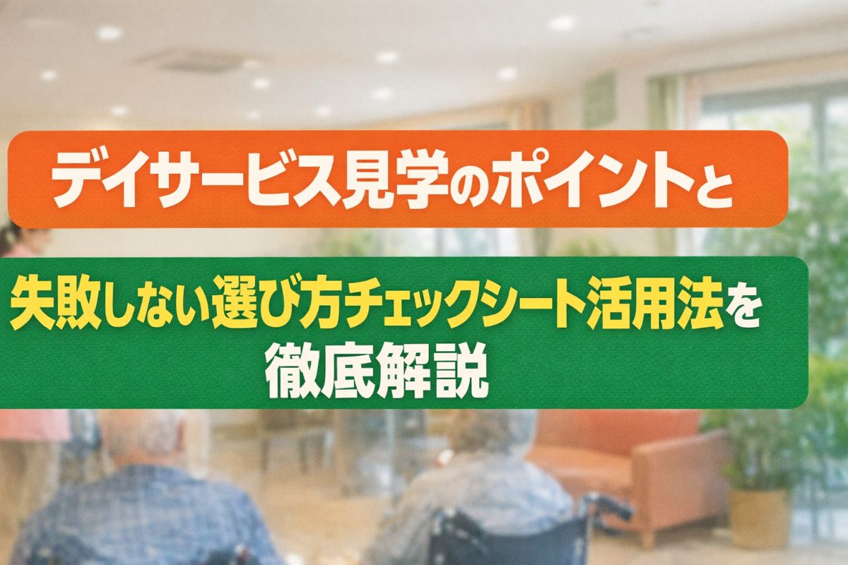 06-%e3%83%86%e3%82%99%e3%82%a4%e3%82%b5%e3%83%bc%e3%83%92%e3%82%99%e3%82%b9-%e8%a6%8b%e5%ad%a6-%e3%83%9b%e3%82%9a%e3%82%a4%e3%83%b3%e3%83%88